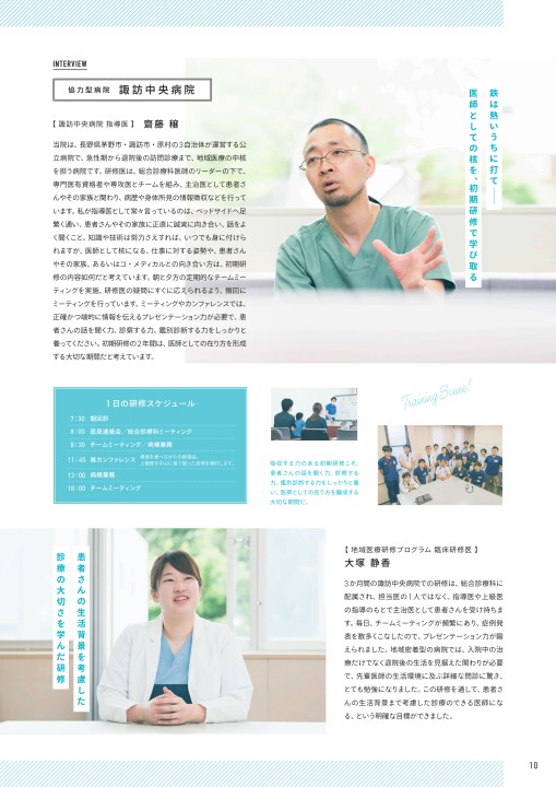 東海大学医学部付属病院臨床研修医募集案内21 東海大学医学部付属病院臨床研修医募集案内21