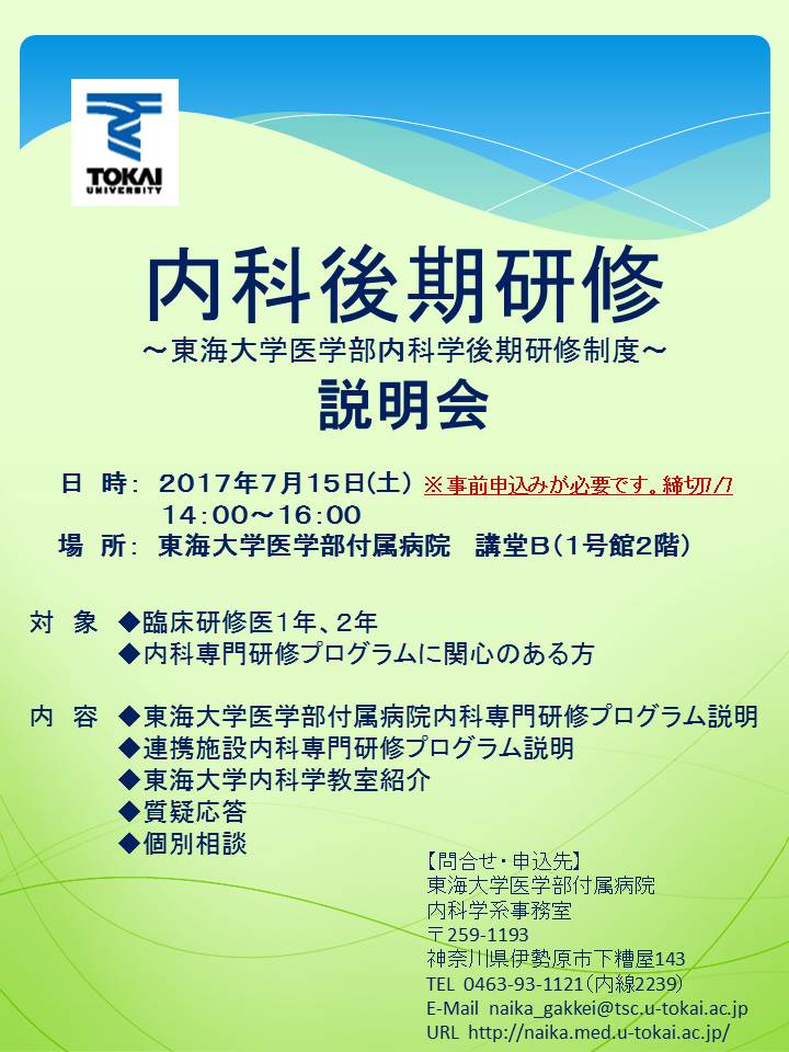 内科後期研修説明会案内170715.jpg