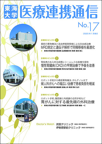 医療連携通信17_表紙.jpg