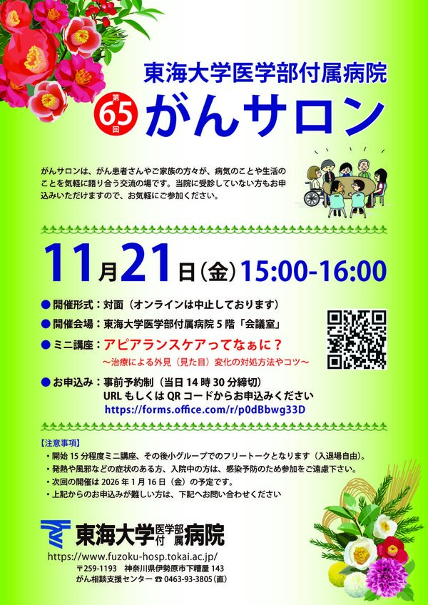 20251121がんサロンポスター.jpg