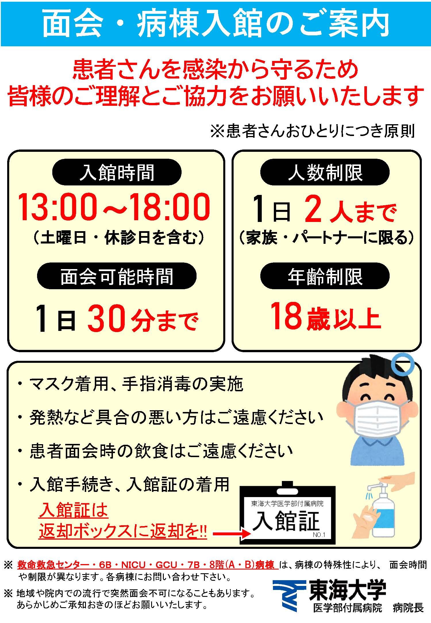 202502面会再通知　病棟フロア入館について.png