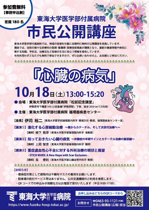 20251018_循環器疾患センターポスター.jpg